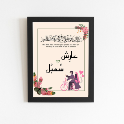 Custom Craftz's Floral Quranic Verse Customizable Gift for Muslim Couples